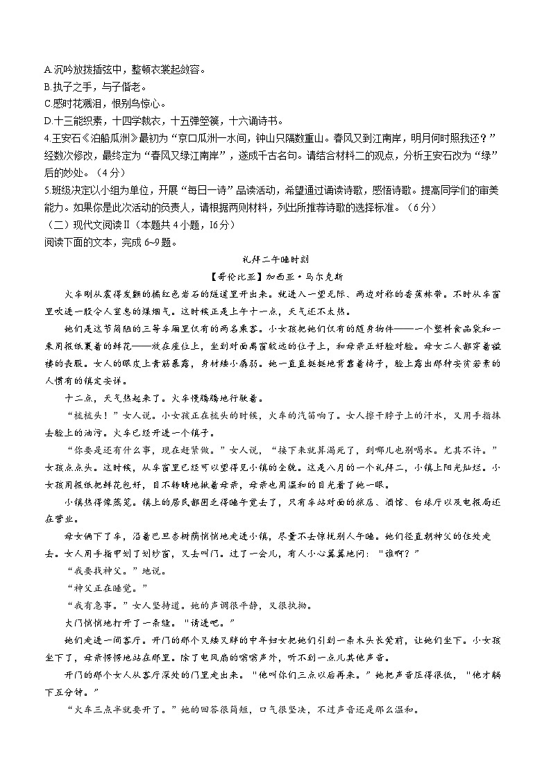 2024重庆市拔尖强基联盟高三上学期12月月考试题语文无答案03