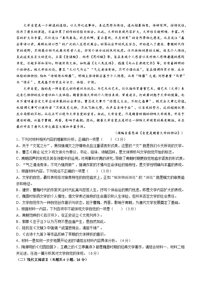 2024张家口张垣联盟高三上学期12月阶段测试语文含解析第2页