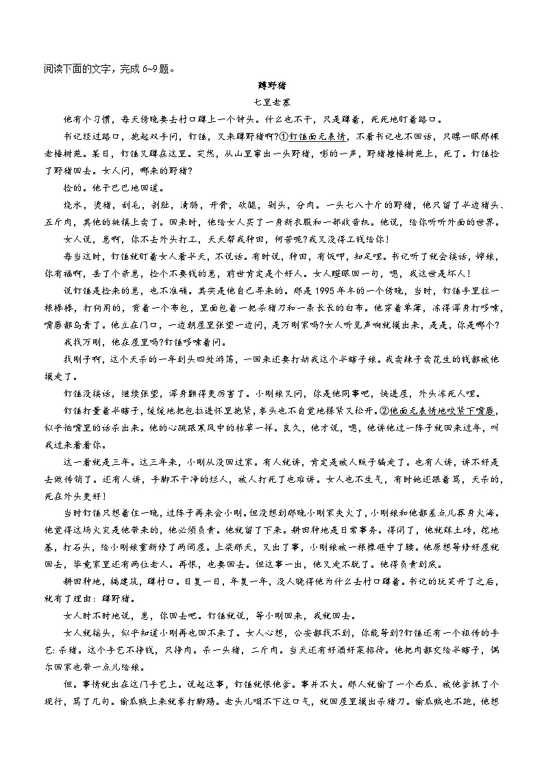 2024张家口张垣联盟高三上学期12月阶段测试语文含解析第3页