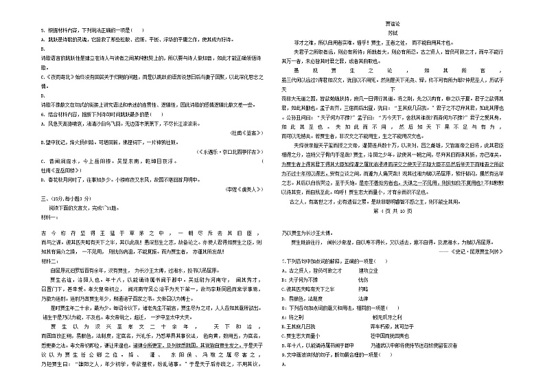天津市南开中学2023-2024学年高三上学期12月月考语文试题第3页