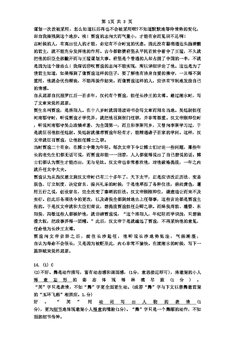 天津市南开中学2023-2024学年高三上学期12月月考语文答案第2页