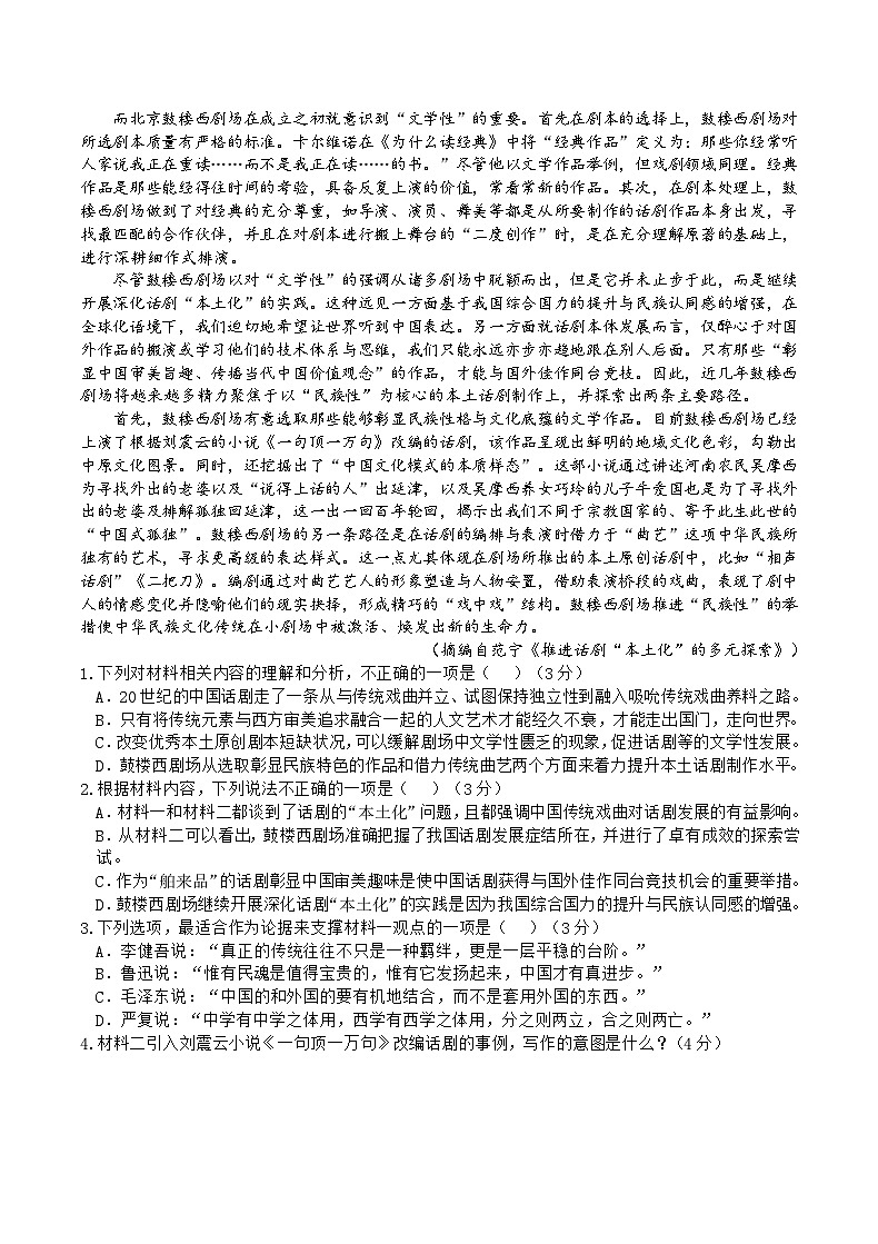 2024重庆北碚区缙云教育联盟高三上学期零诊试题语文含答案第2页