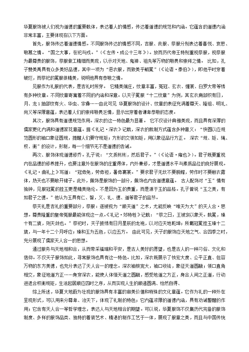 2024广东省执信、深外、育才等学校高三上学期12月联考试题语文含解析第2页