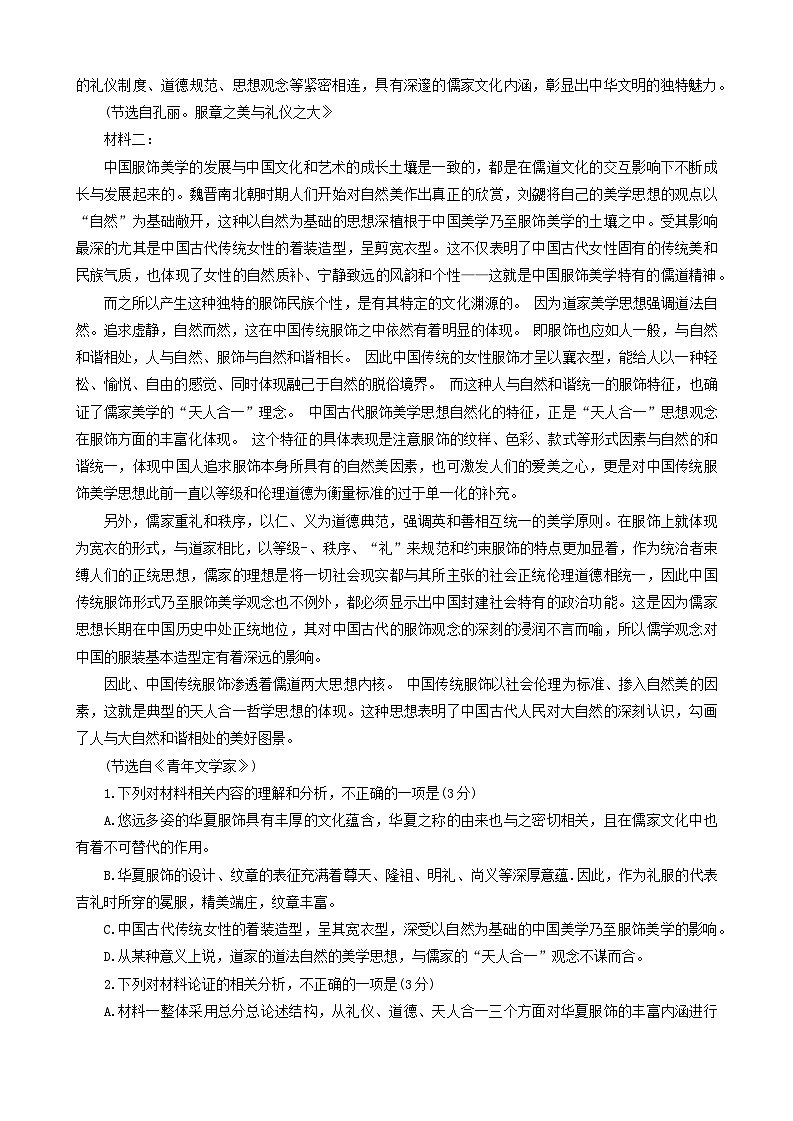 2024广东省执信、深外、育才等学校高三上学期12月联考试题语文含解析第3页