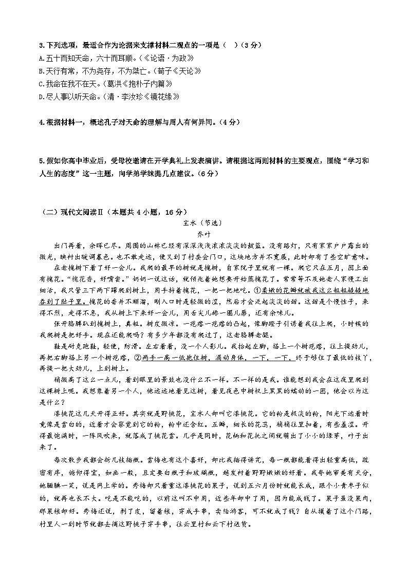 2024东莞虎门中学等七校高三上学期联考试题语文含解析03