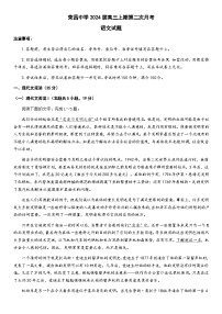 2024重庆市荣昌中学高三上学期12月月考试题语文含解析