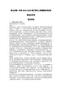 2024省密山一中高三上学期期末考试及第五次月考试题语文含答案