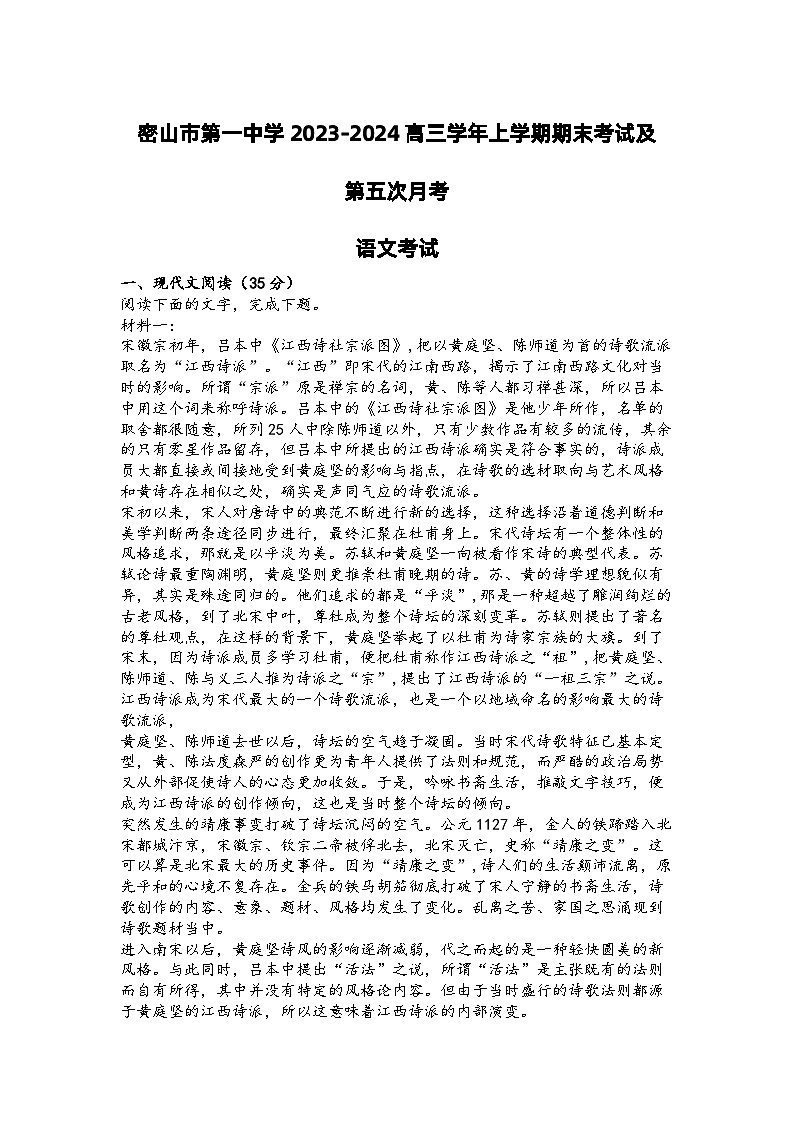 2024省密山一中高三上学期期末考试及第五次月考试题语文含答案01