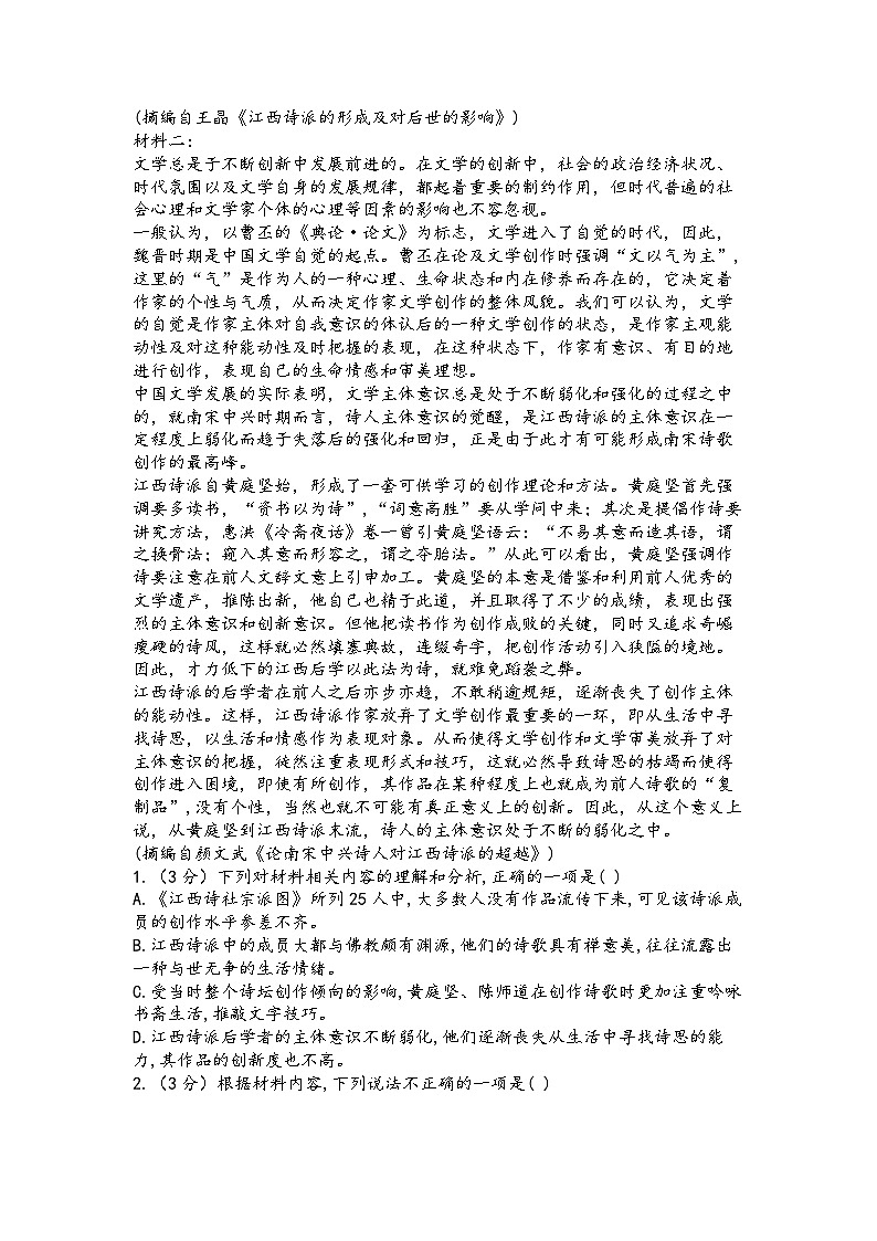 2024省密山一中高三上学期期末考试及第五次月考试题语文含答案02