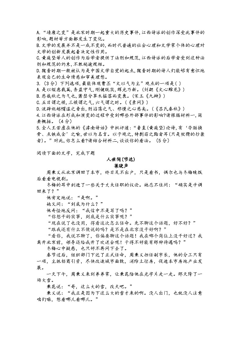 2024省密山一中高三上学期期末考试及第五次月考试题语文含答案03