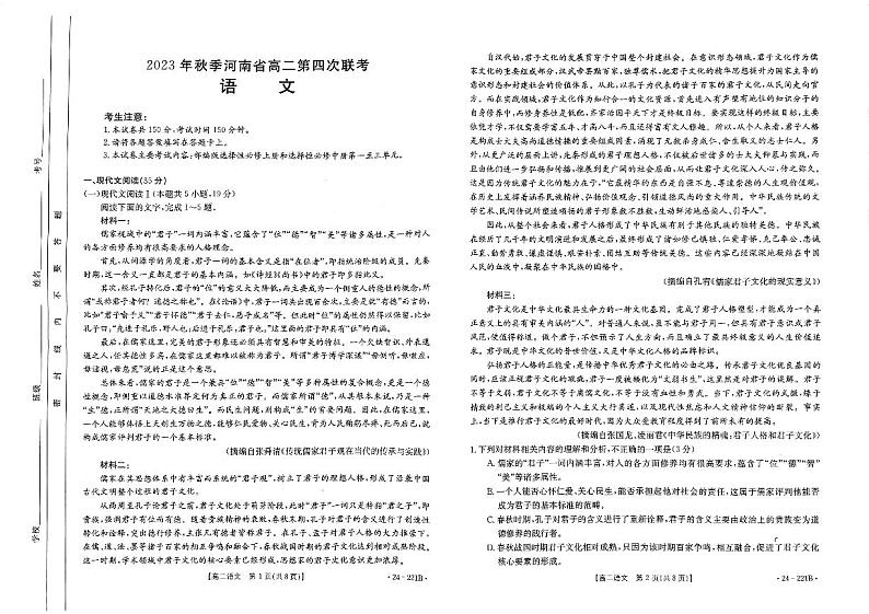 2024河南省创新发展联盟高二上学期第四次联考试题语文PDF版含答案第1页
