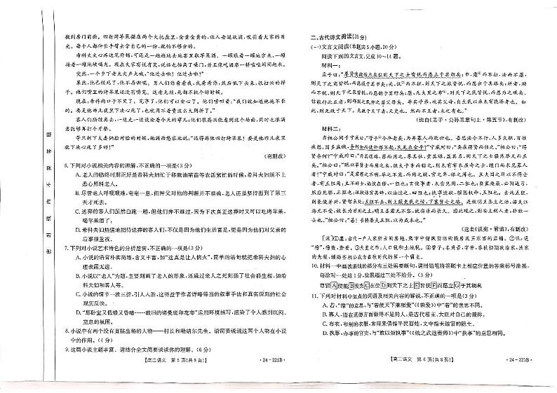 2024河南省创新发展联盟高二上学期第四次联考试题语文PDF版含答案第3页
