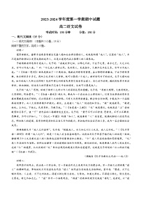 2024无锡锡东高级中学高二上学期期中考试语文含答案