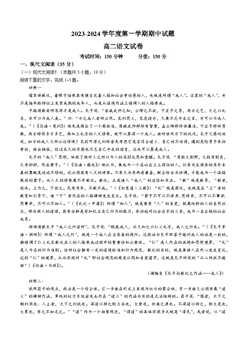 2024无锡锡东高级中学高二上学期期中考试语文含答案01