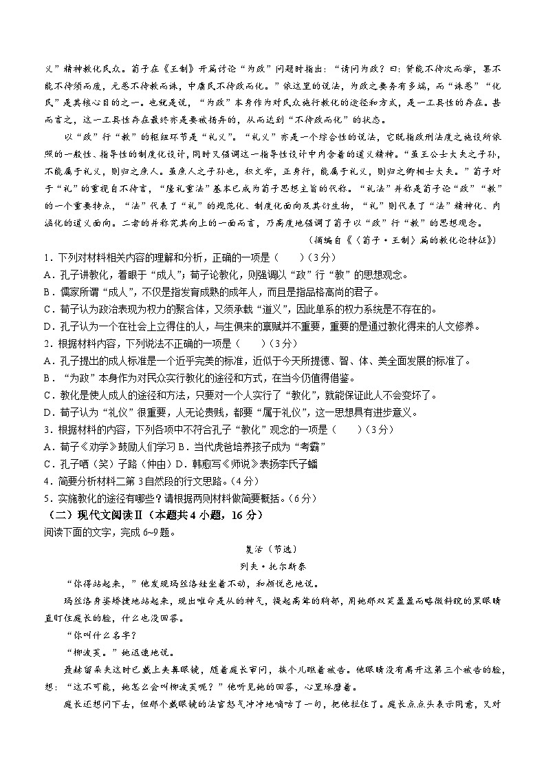 2024无锡锡东高级中学高二上学期期中考试语文含答案02
