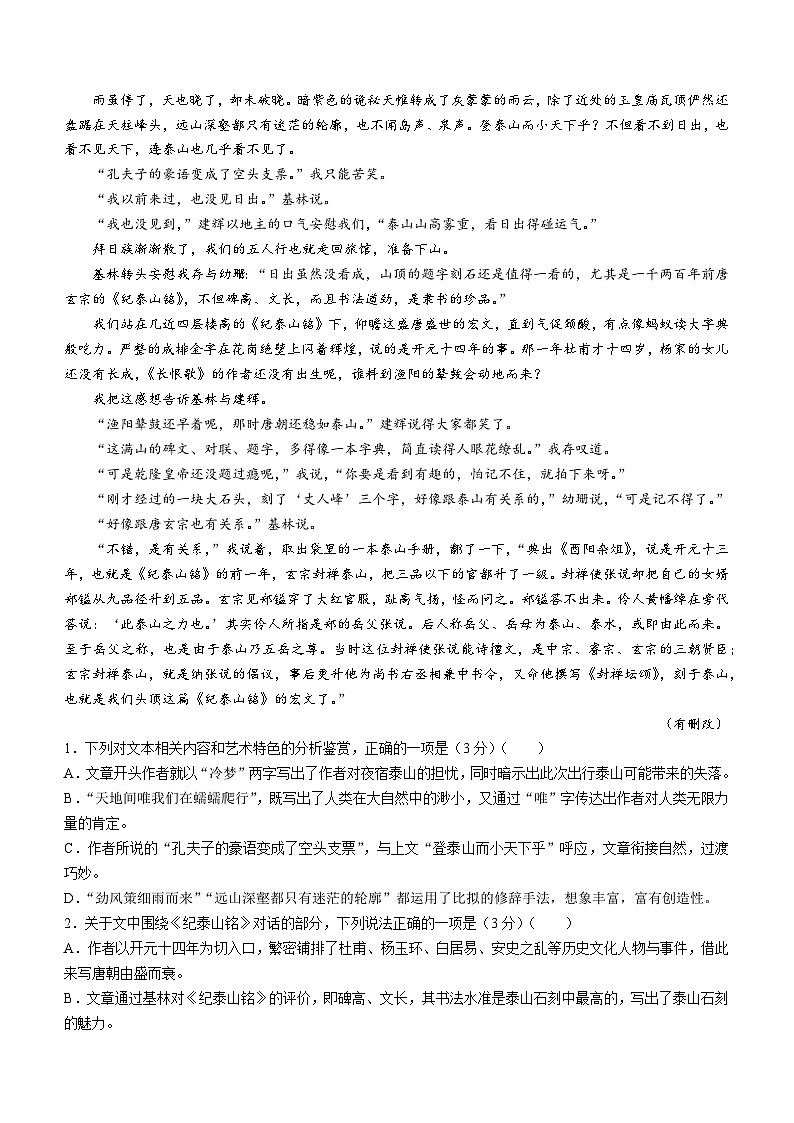 黑龙江省牡丹江市阳明区牡丹江市第二高级中学2023-2024学年高二上学期12月月考语文试题02