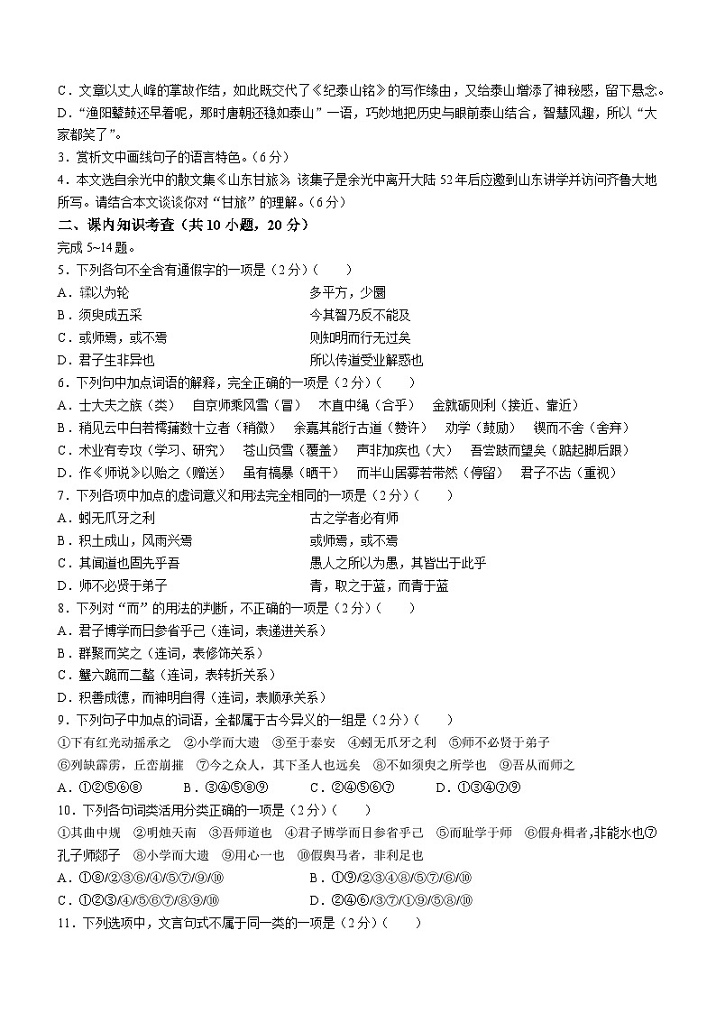 黑龙江省牡丹江市阳明区牡丹江市第二高级中学2023-2024学年高二上学期12月月考语文试题03