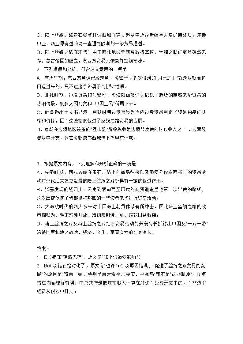 2024届高考语文复习专题★★  一带一路专题第3页