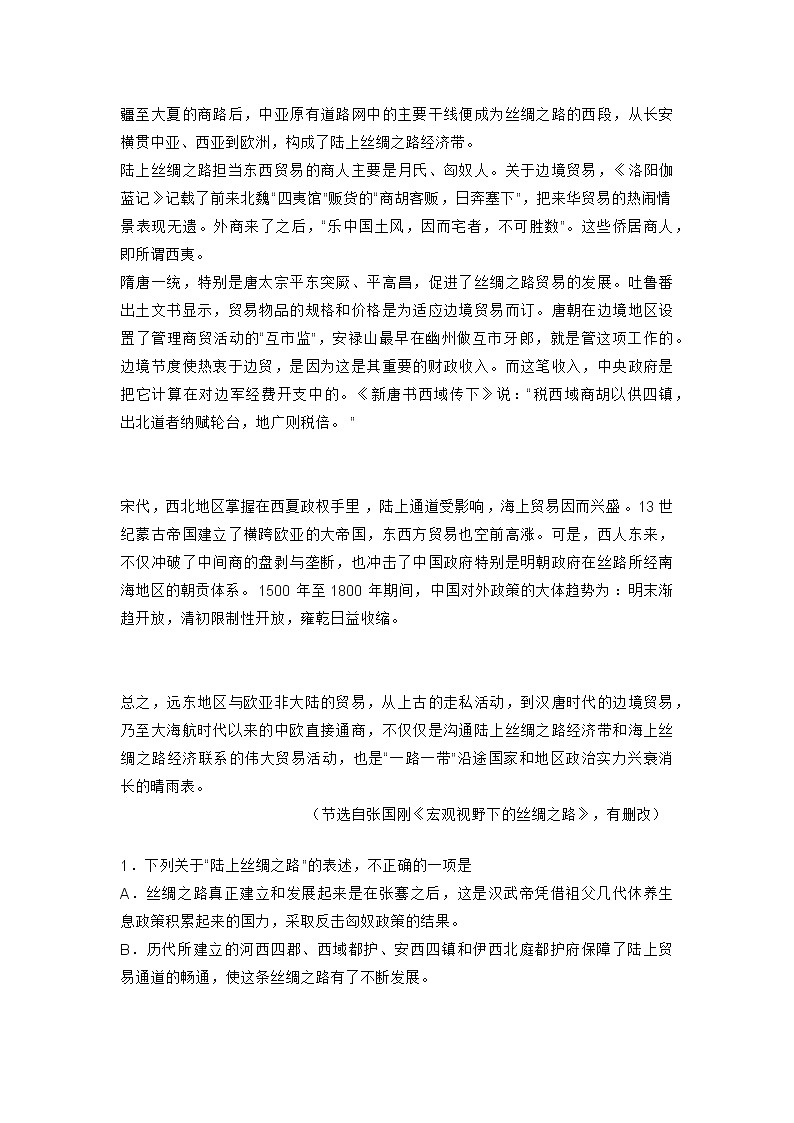 2024届高考语文复习专题★★  一带一路专题第2页