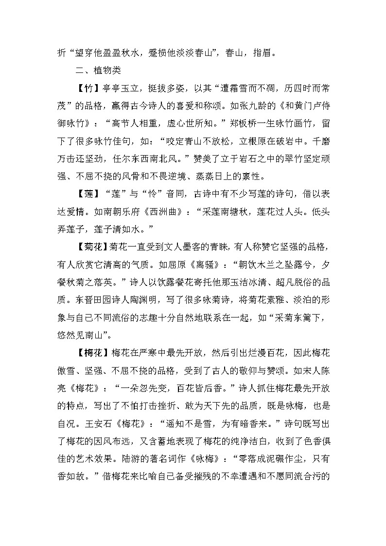 2024届高考语文复习专题★★古诗词常见意象、典故解读第2页