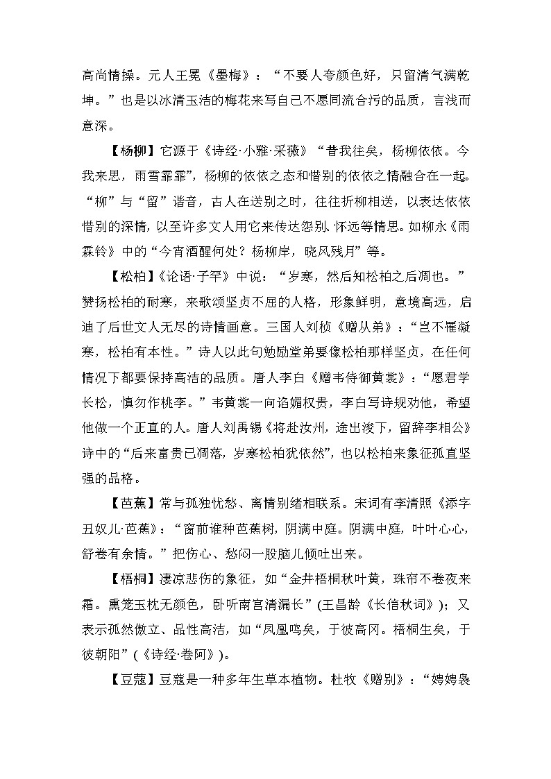 2024届高考语文复习专题★★古诗词常见意象、典故解读第3页