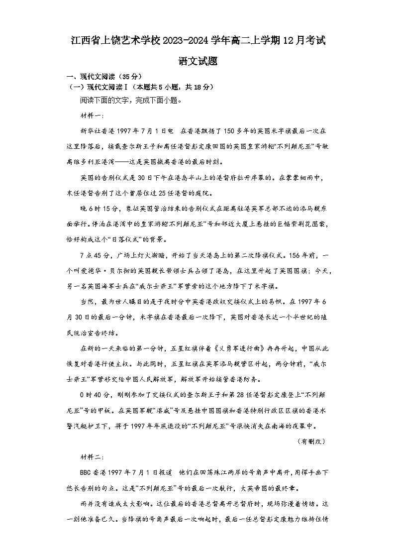 江西省上饶艺术学校2023-2024学年高二上学期12月考试语文试题（含答案）01