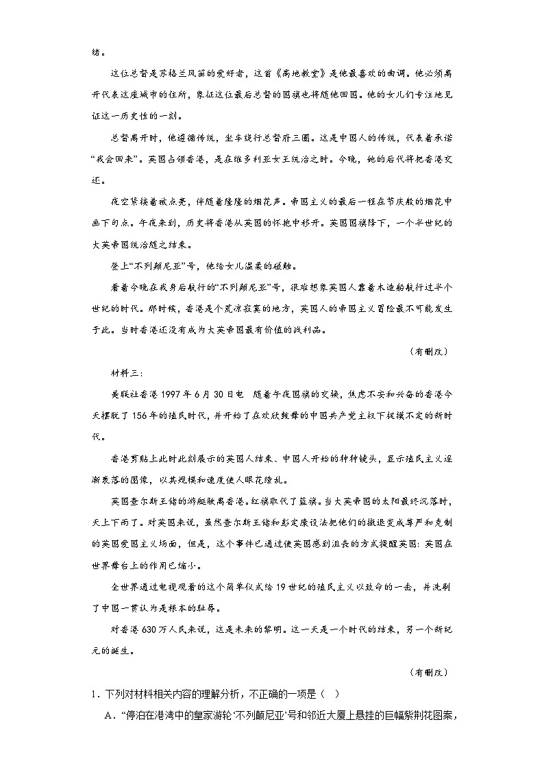 江西省上饶艺术学校2023-2024学年高二上学期12月考试语文试题（含答案）02