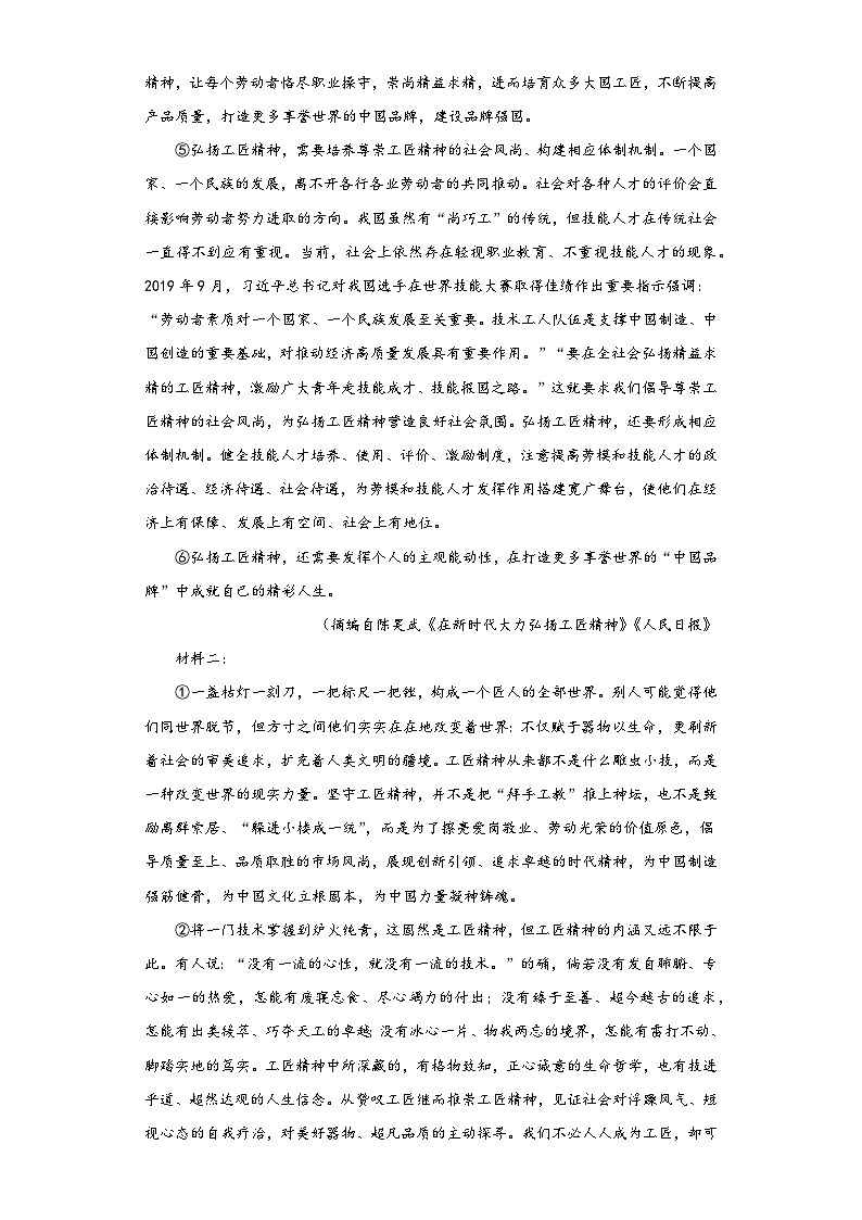 江西省上饶艺术学校2023-2024学年高一上学期12月考试语文试题（含答案）02