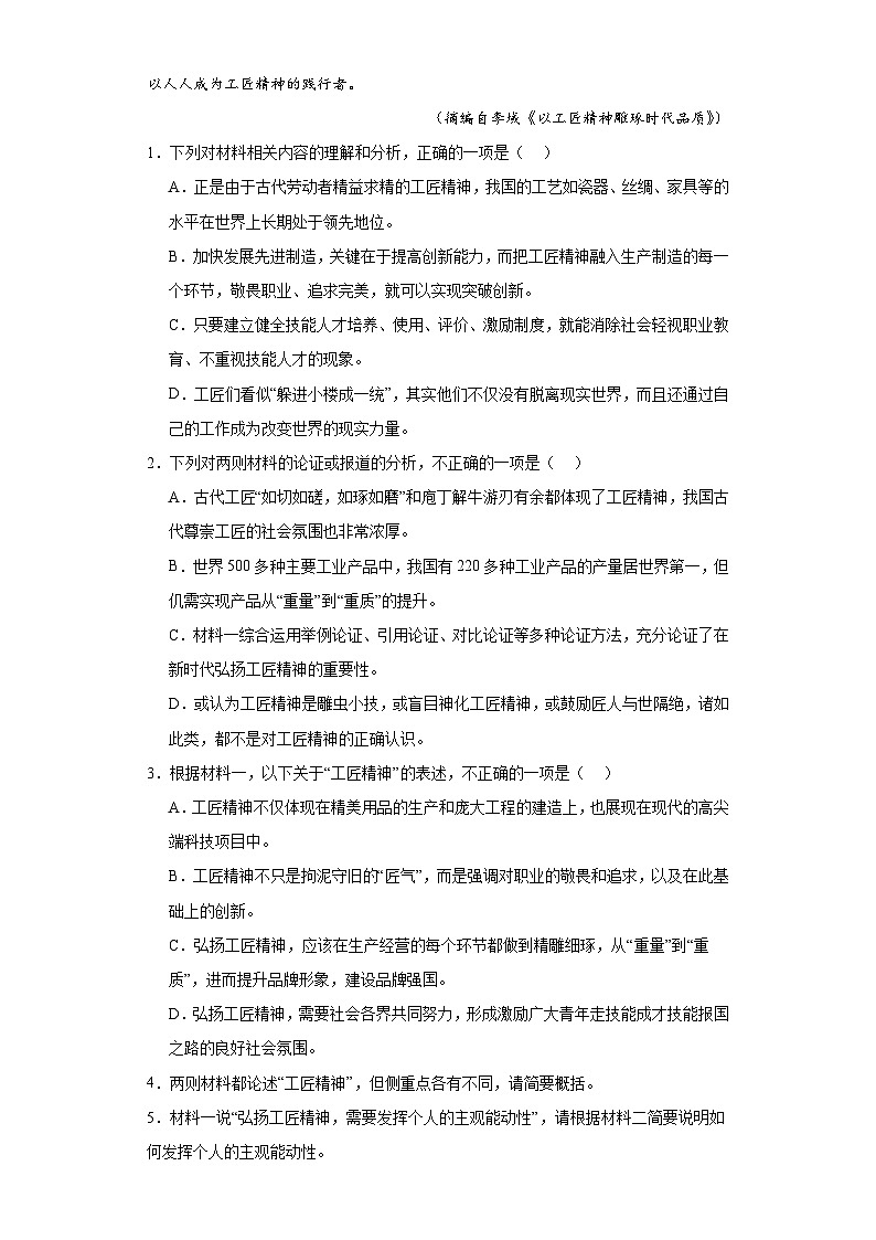 江西省上饶艺术学校2023-2024学年高一上学期12月考试语文试题（含答案）03