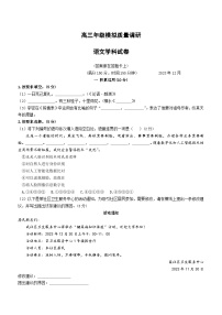 上海市杨浦区2023-2024学年高三上学期模拟质量调研语文试题（无答案）