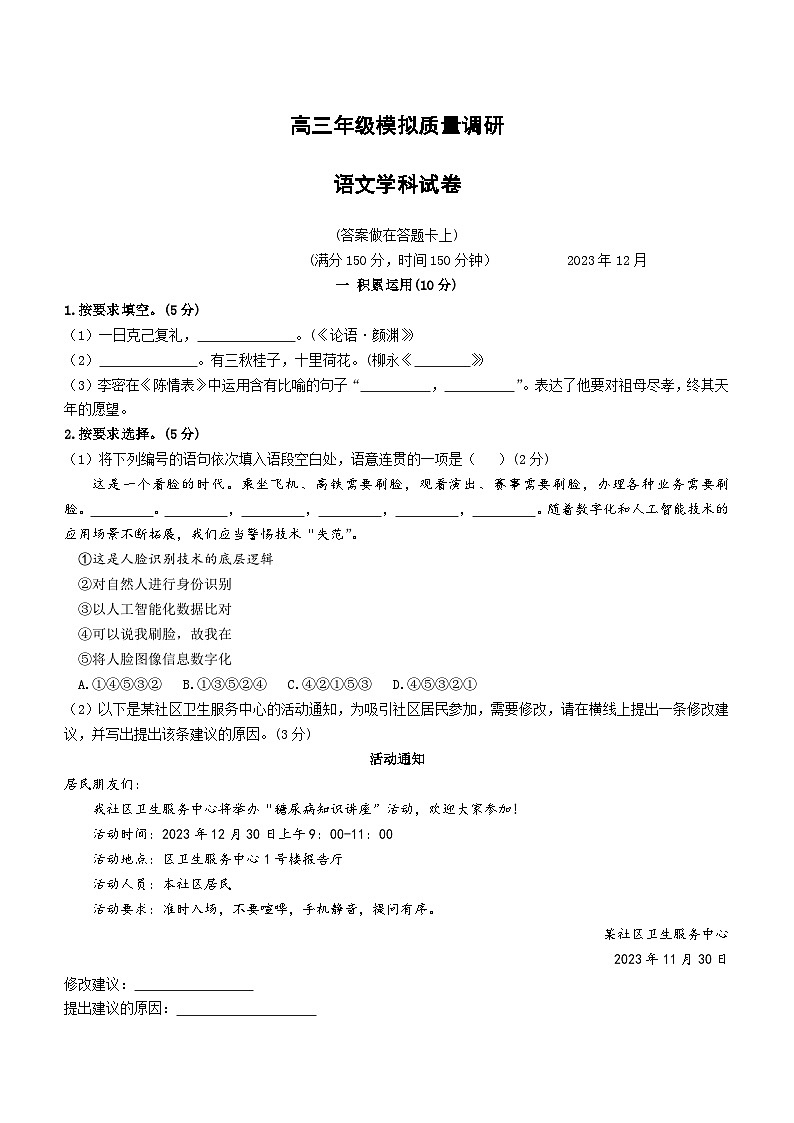 上海市杨浦区2023-2024学年高三上学期模拟质量调研语文试题（无答案）01