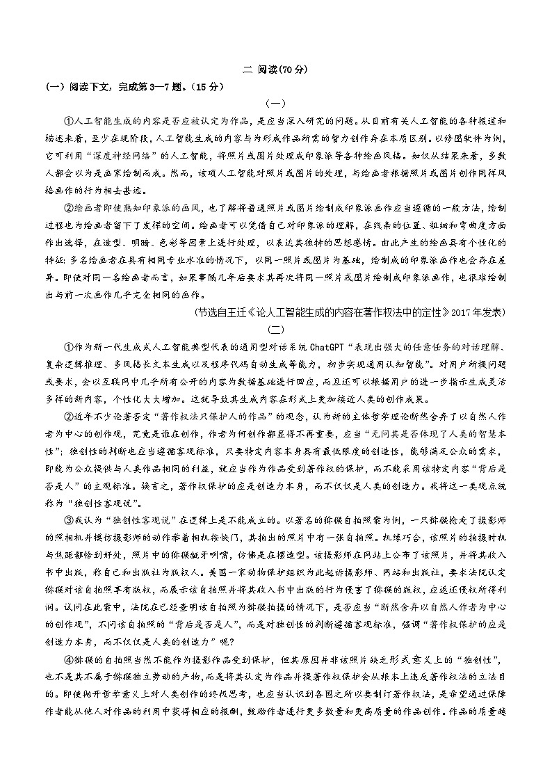 上海市杨浦区2023-2024学年高三上学期模拟质量调研语文试题（无答案）02