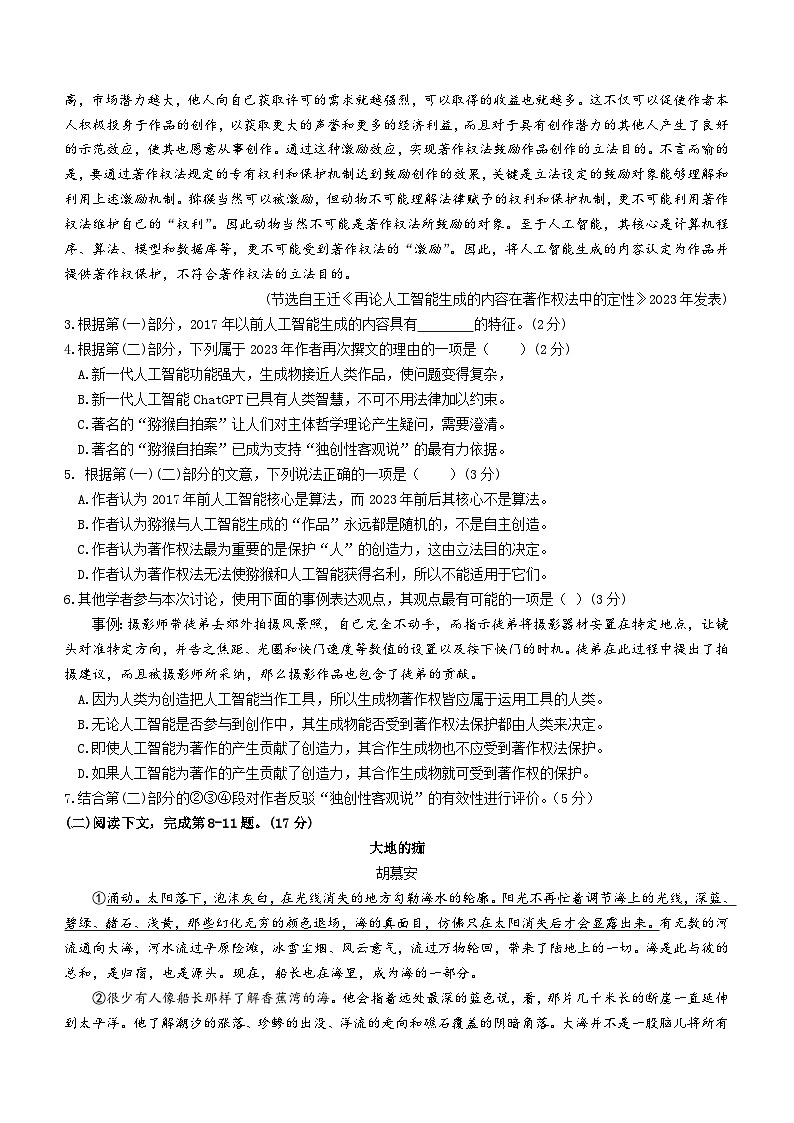 上海市杨浦区2023-2024学年高三上学期模拟质量调研语文试题（无答案）03
