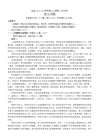 四川省泸州市泸县2023-2024学年高二上学期12月月考语文试题（含答案）