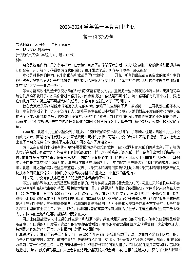西藏林芝市重点中学2023-2024学年高一上学期期中考试语文试题（含答案）01