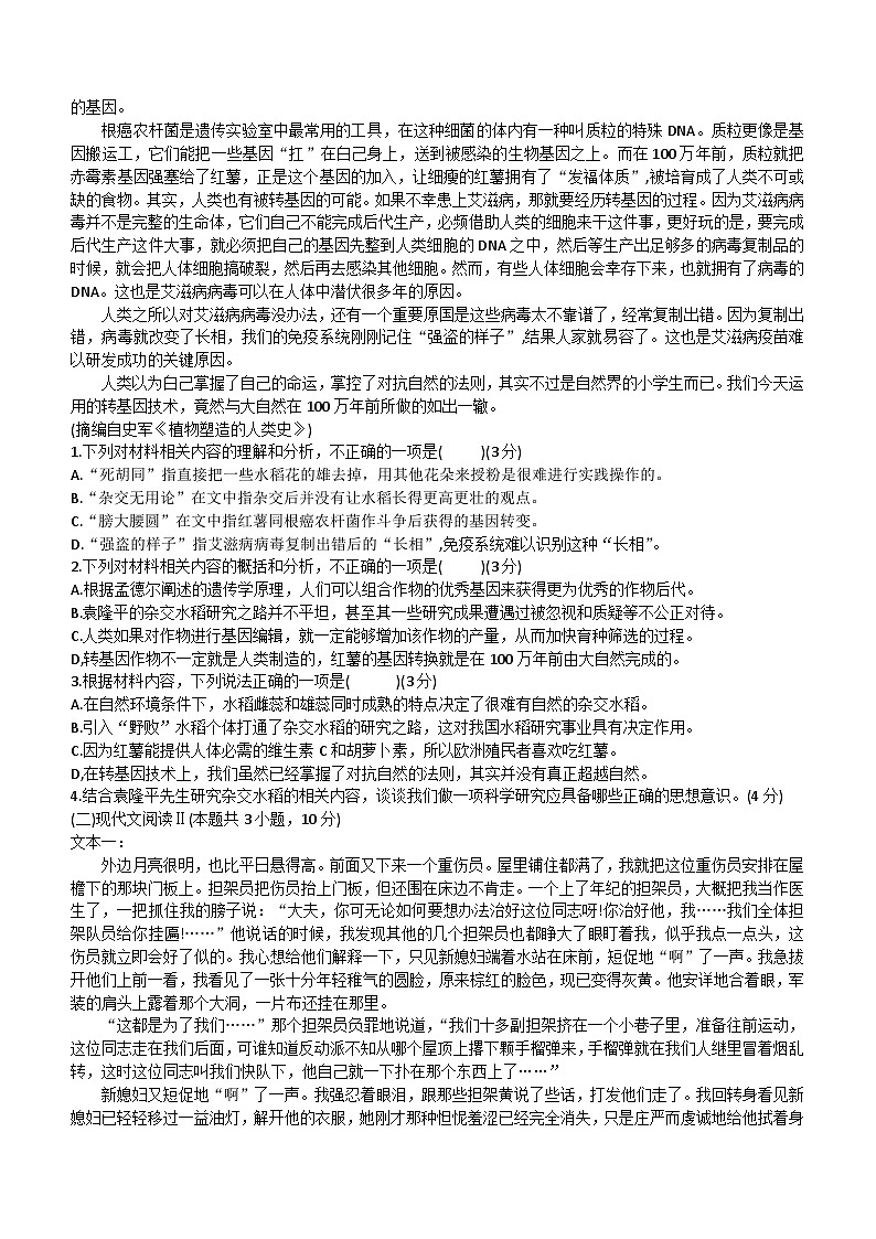 西藏林芝市重点中学2023-2024学年高一上学期期中考试语文试题（含答案）02