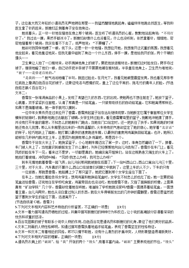 西藏林芝市重点中学2023-2024学年高一上学期期中考试语文试题（含答案）03