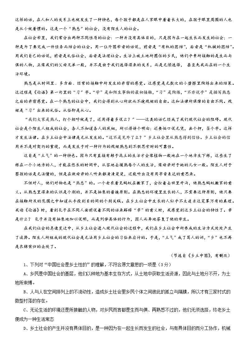 河北省保定市博野县实验中学2023-2024学年高一上学期期中考试语文试题第2页