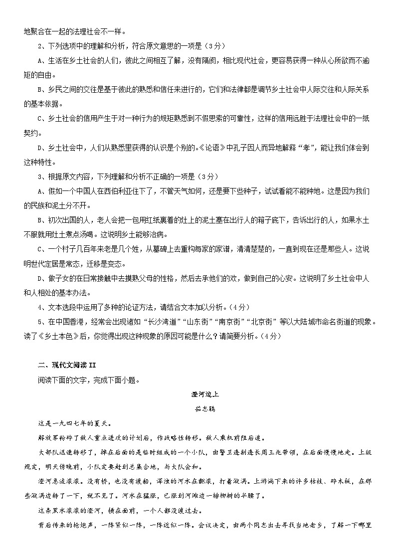 河北省保定市博野县实验中学2023-2024学年高一上学期期中考试语文试题第3页