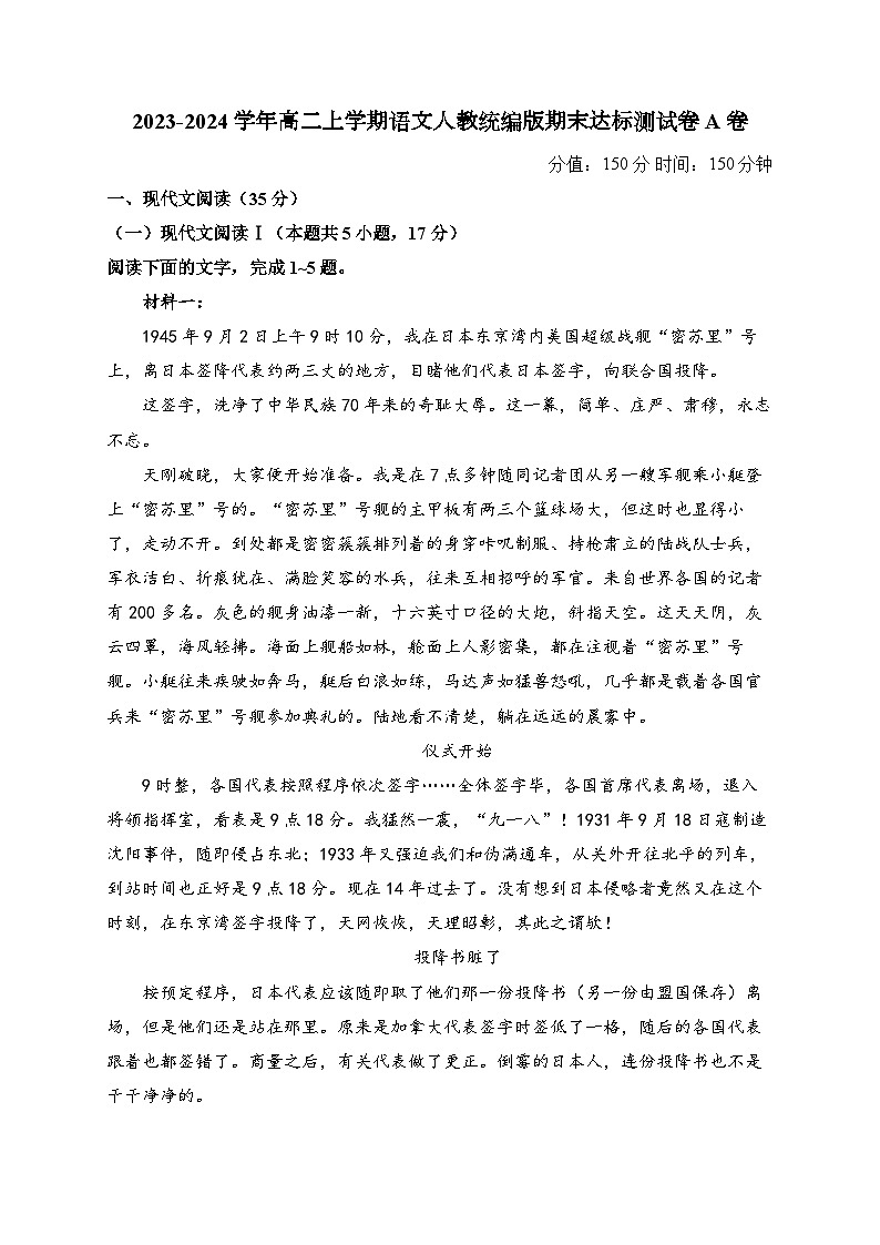 江西省上饶市2023-2024学年高二上学期语文人教统编版期末达标测试卷A卷第1页