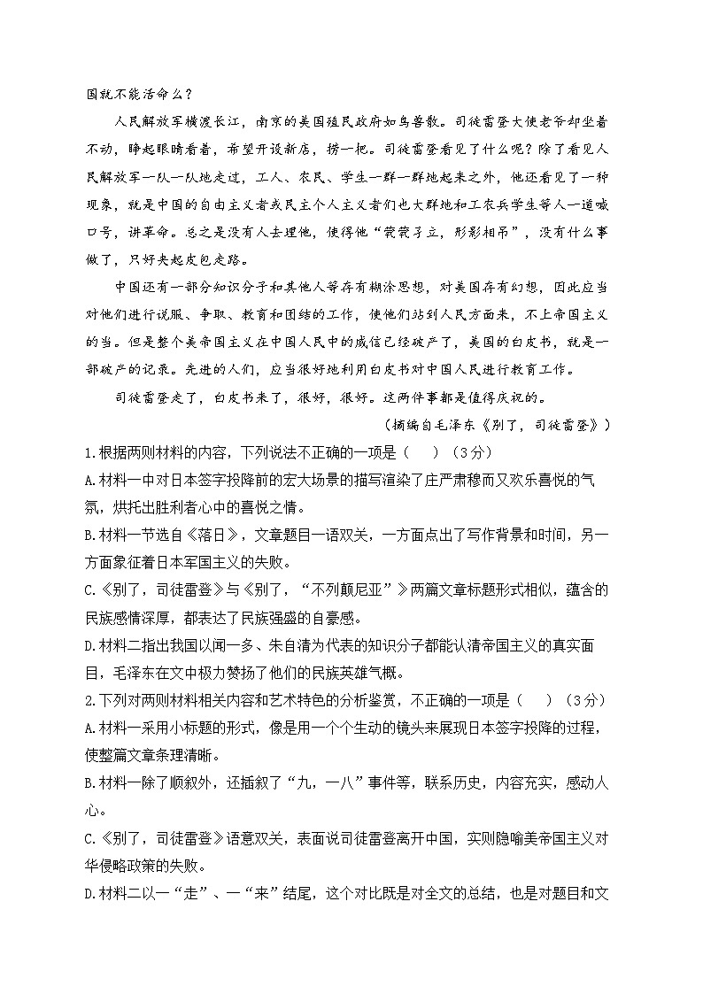 江西省上饶市2023-2024学年高二上学期语文人教统编版期末达标测试卷A卷第3页