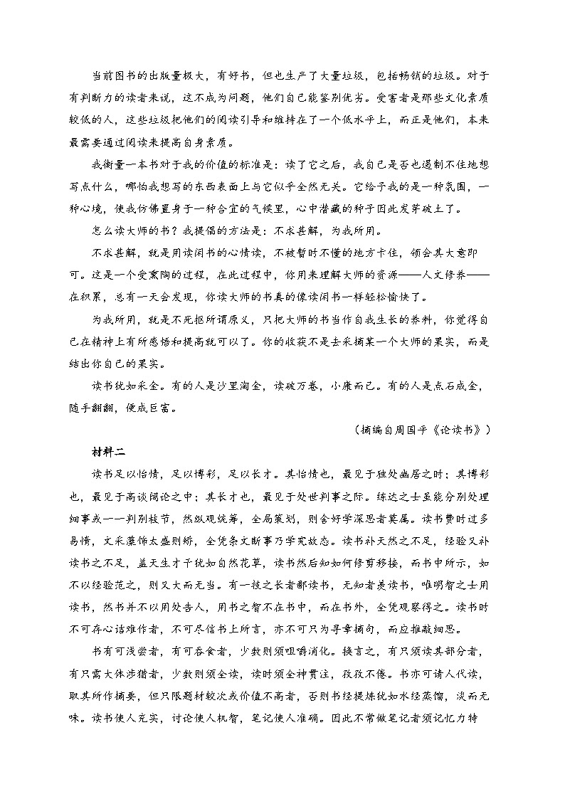 江西省上饶市2023-2024学年高一上学期语文人教统编版期末达标测试卷A卷第2页