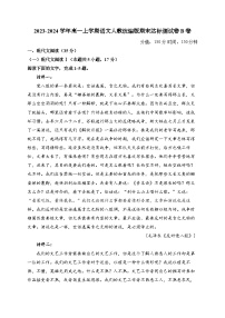 江西省上饶市2023-2024学年高一上学期语文人教统编版期末达标测试卷B卷