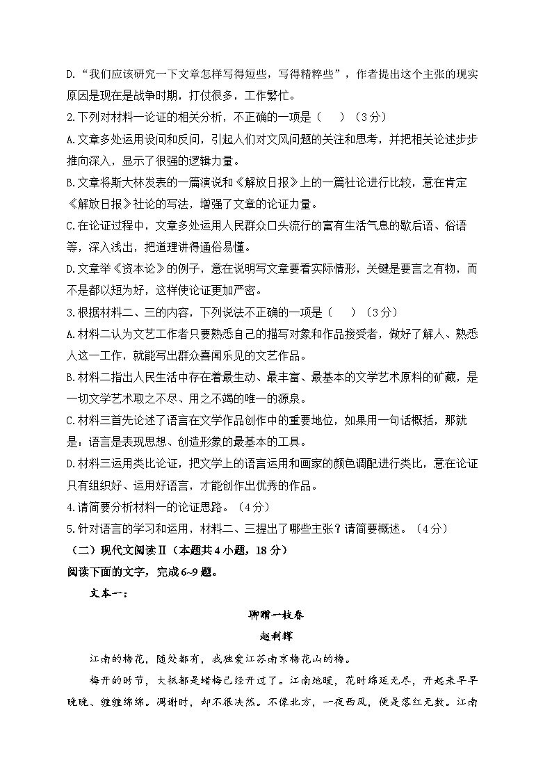 江西省上饶市2023-2024学年高一上学期语文人教统编版期末达标测试卷B卷03