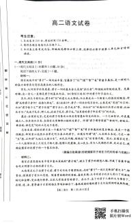 吉林省部分校2023-2024学年高二上学期12月月考语文试题