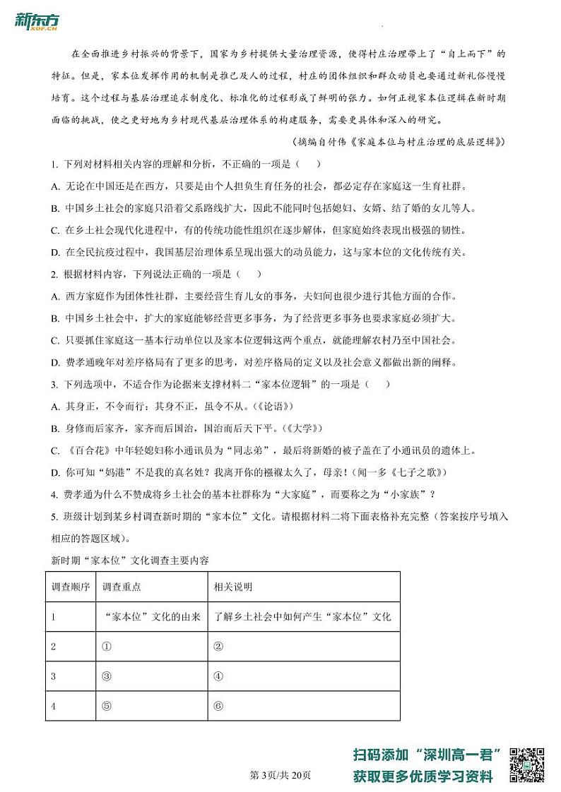 广东省深圳市宝安区2022-2023学年高一上学期期末语文试题03
