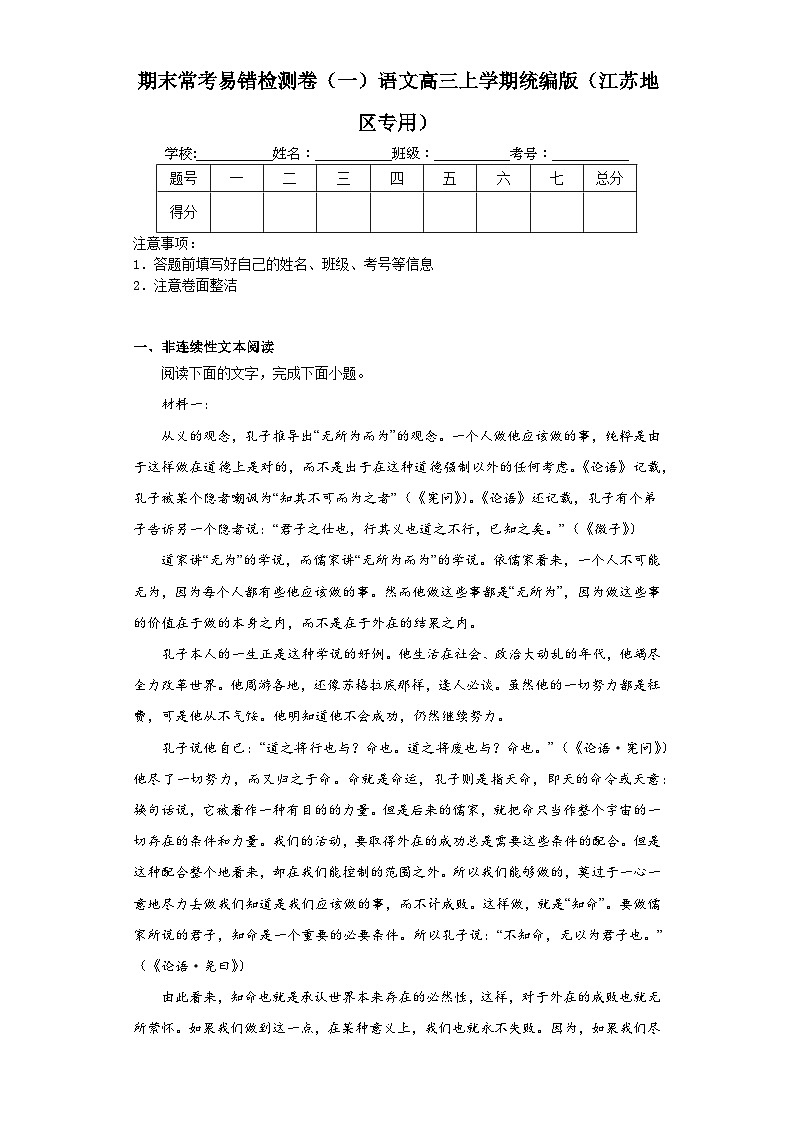 期末常考易错检测卷（一）语文高三上学期统编版（江苏地区专用）01