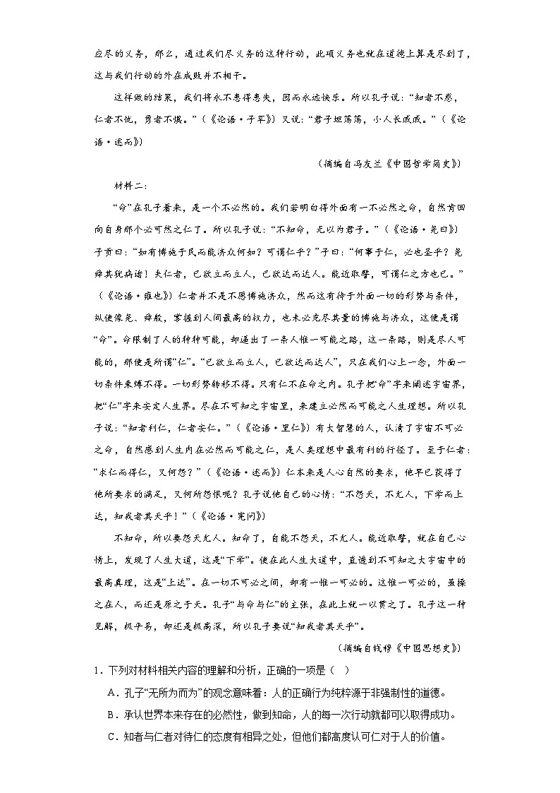 期末常考易错检测卷（一）语文高三上学期统编版（江苏地区专用）02