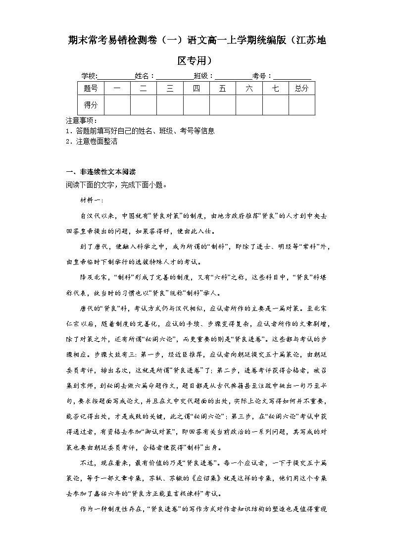 期末常考易错检测卷（一）语文高一上学期统编版（江苏地区专用）01