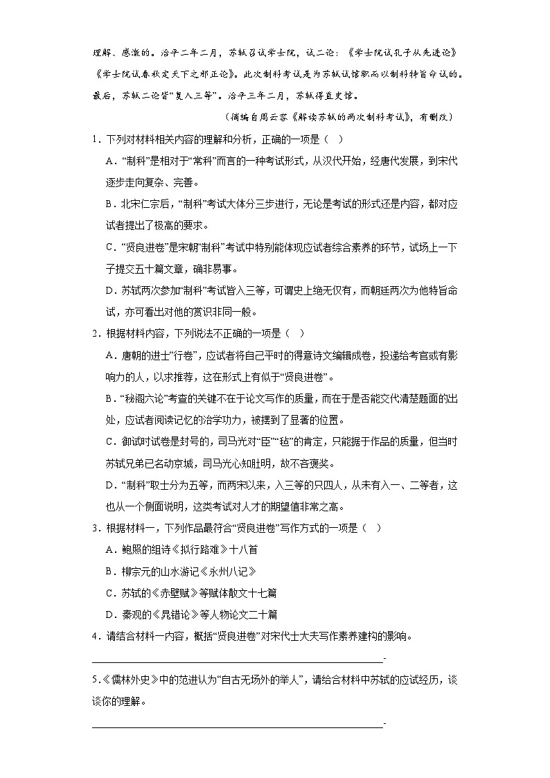 期末常考易错检测卷（一）语文高一上学期统编版（江苏地区专用）03